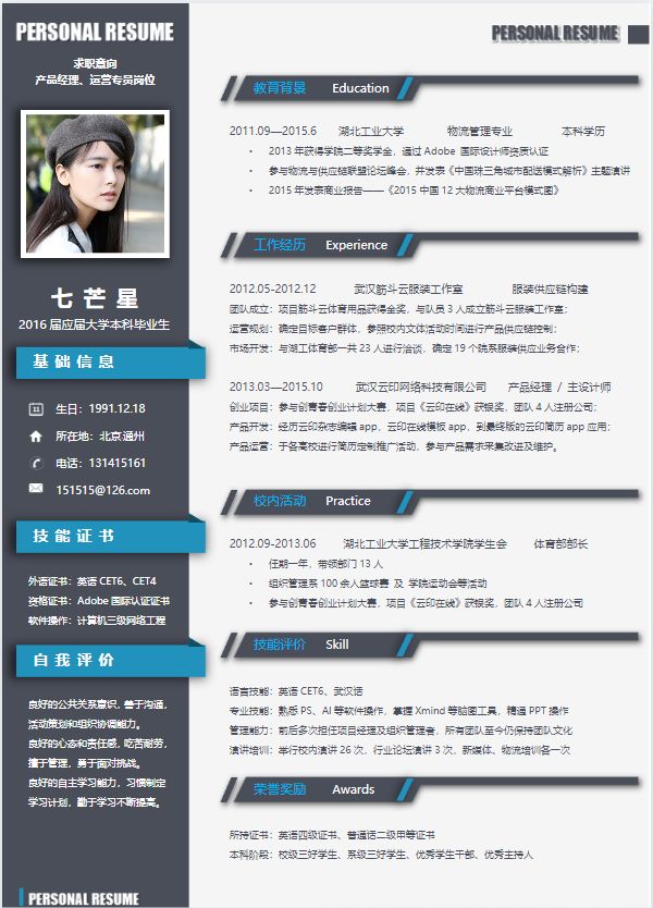 应届生面试通过率高吗,应届生求职个人简历必备模板