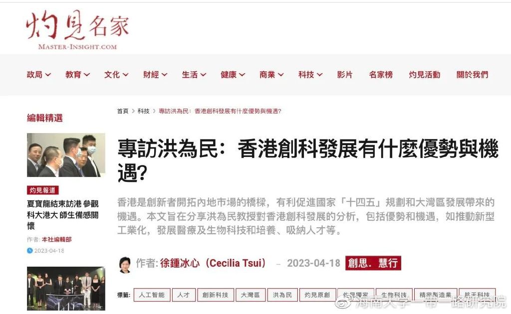 洪为民香港 (香港洪为民)