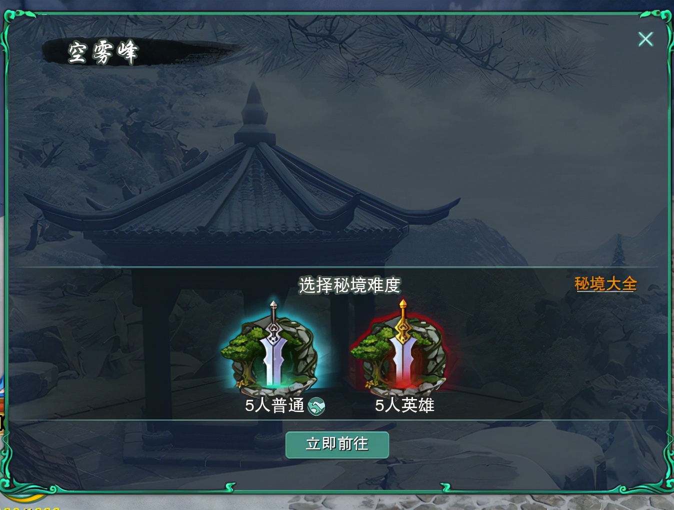 剑网3奇遇「雪山恩仇」前置、触发方式以及后续任务流程详解