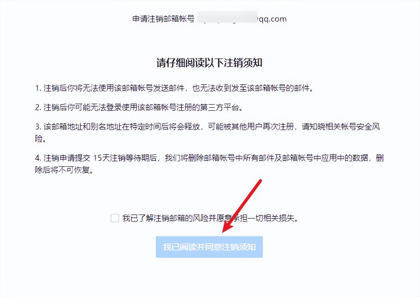 qq邮箱怎么注销账号,qq邮箱注销账号有影响吗