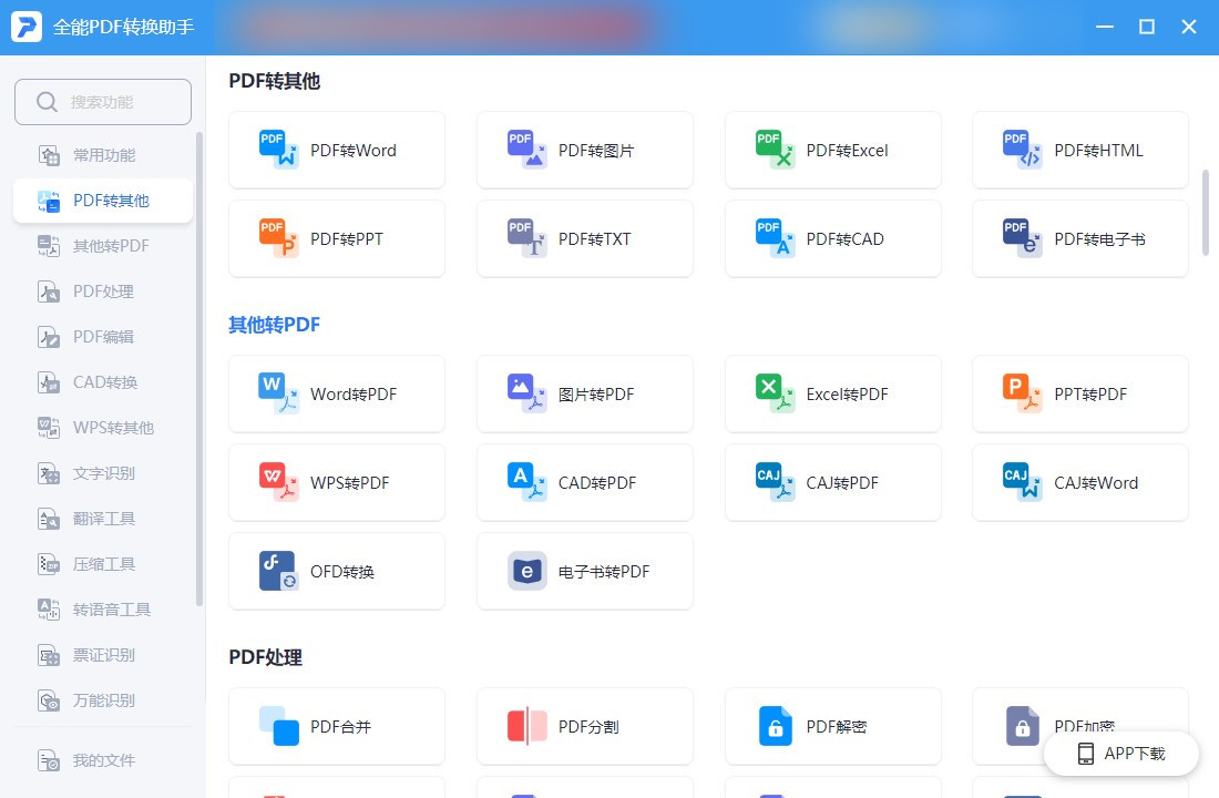 pdf转换到word需要密码怎么解决,手机上怎么免费把pdf转换为word