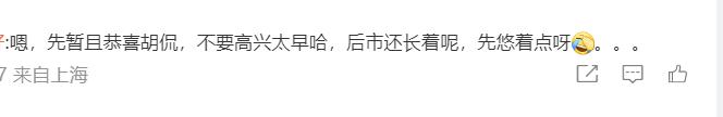我炒股又赚了！胡锡进向全国*民报人**喜：今年大盘有望涨20%