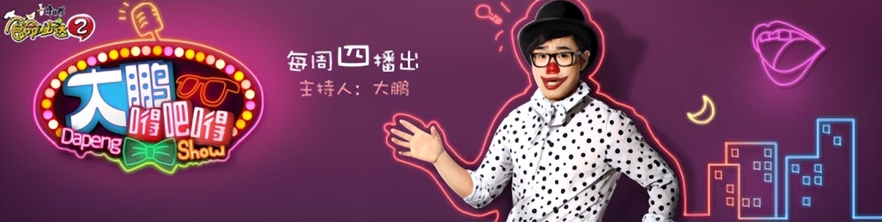 大鹏对不起那段视频,大鹏为什么总是拍烂片