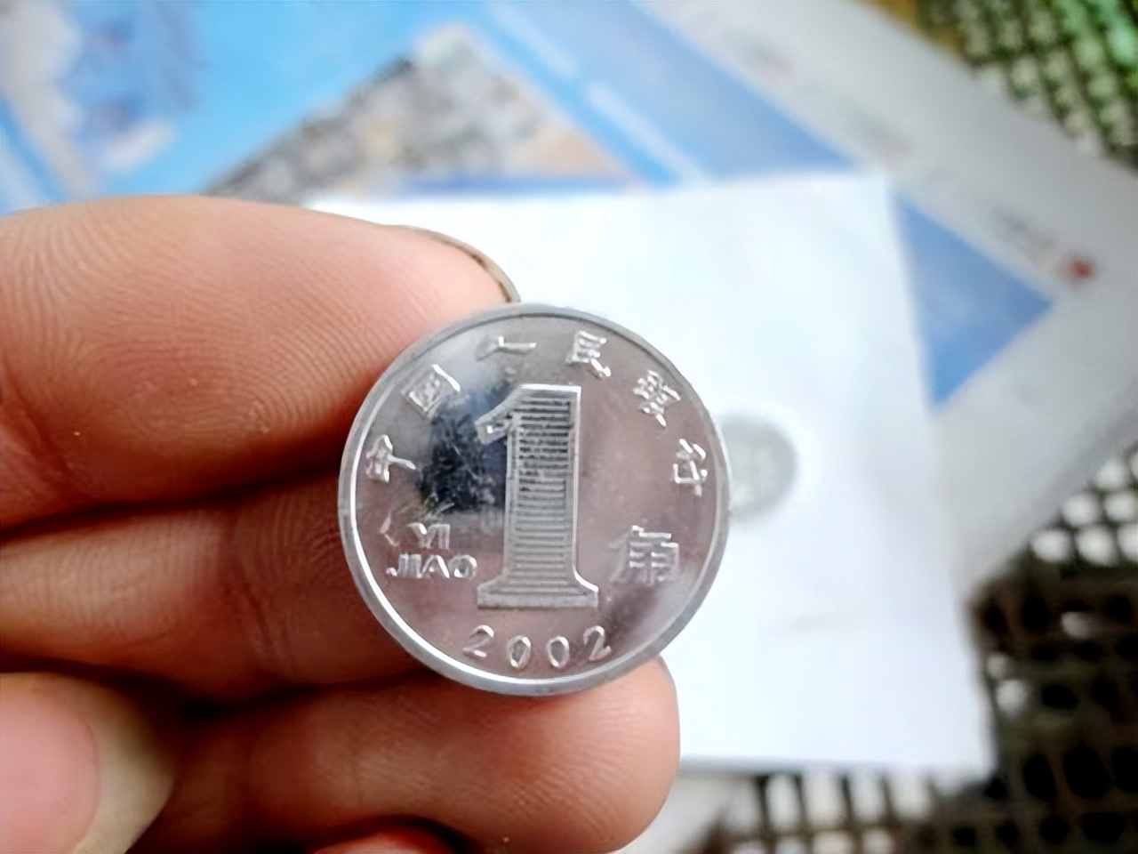 正在用的1角硬币，多了这2个汉字价值18000元，你能找到吗?