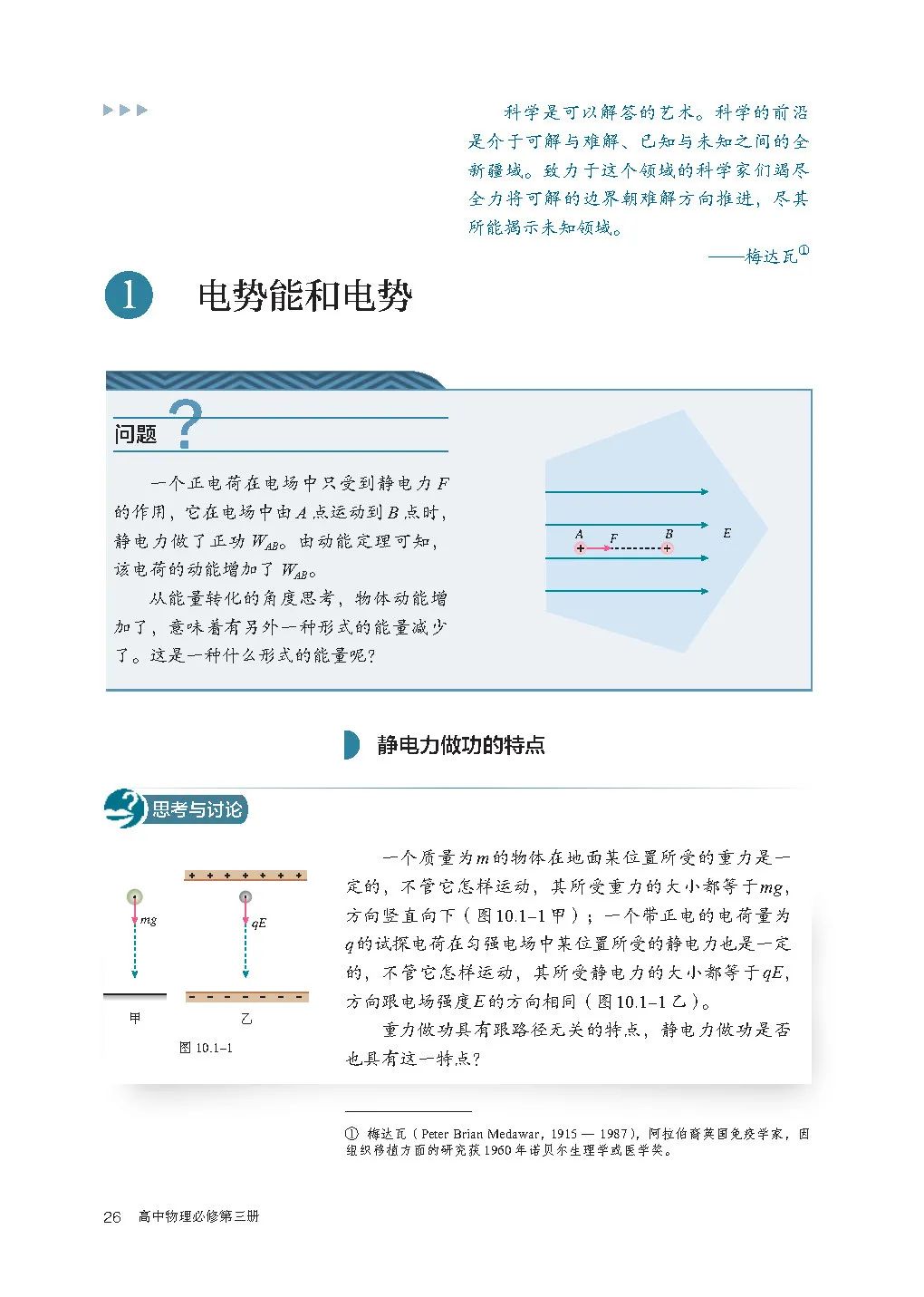 高中物理｜电子课本：2019人教版高中物理教材必修第三册