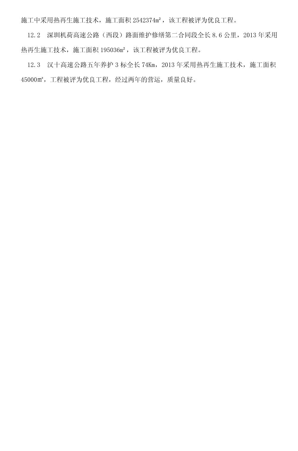 沥青路面就地热再生复拌加铺施工工法