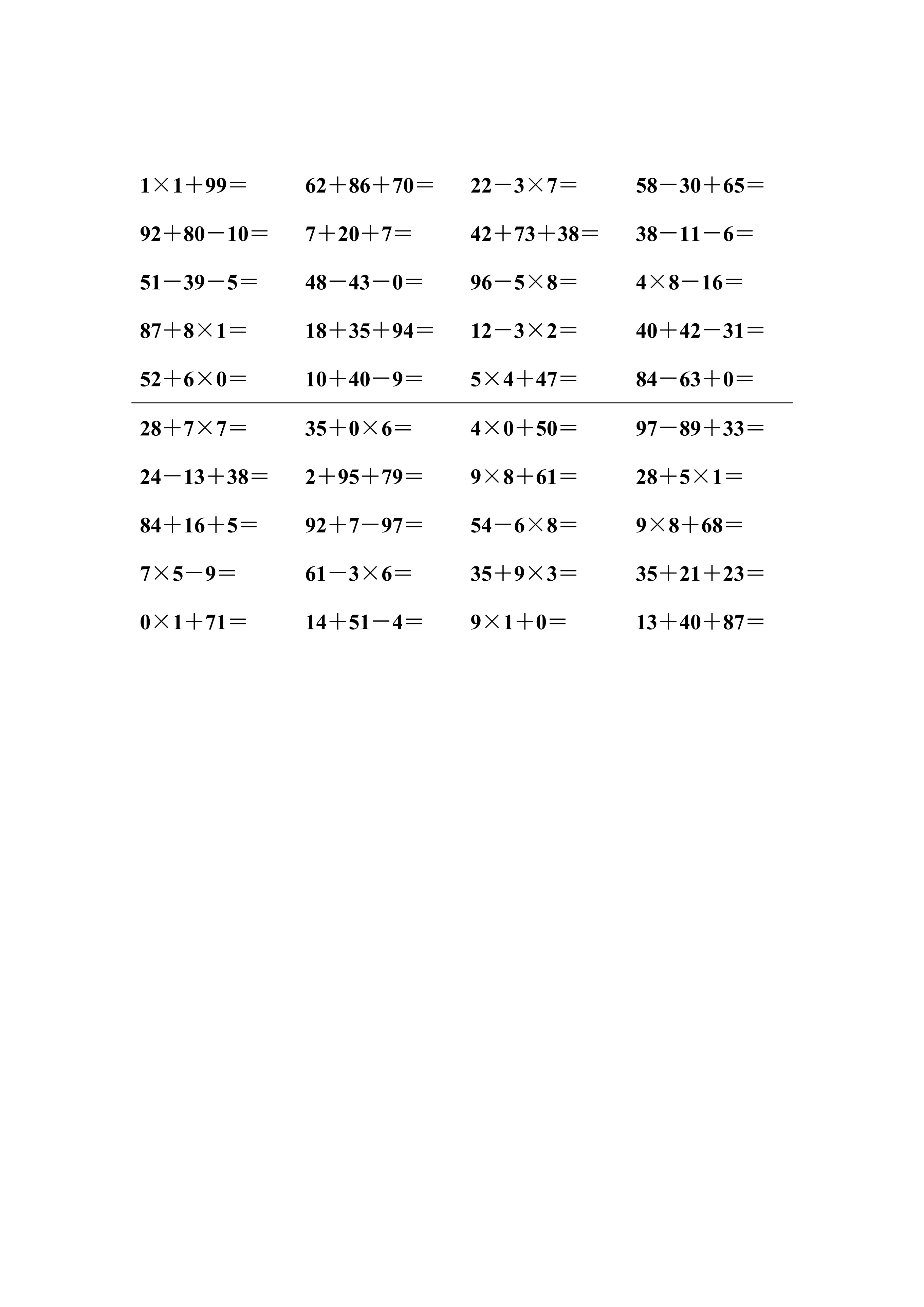 二年级上册四则加减乘除混合运算,二年级数学上册加减乘除应用题