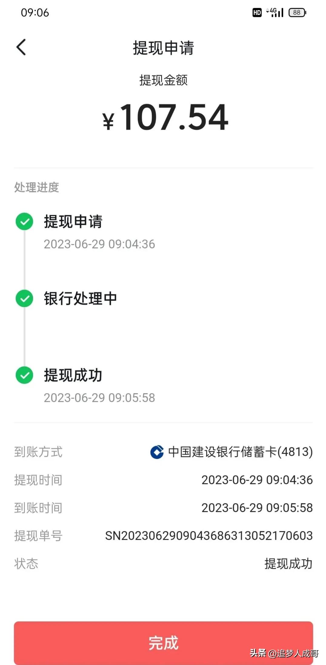 在头条赚了我的第一桶金,在今日头条上发工资的好日子