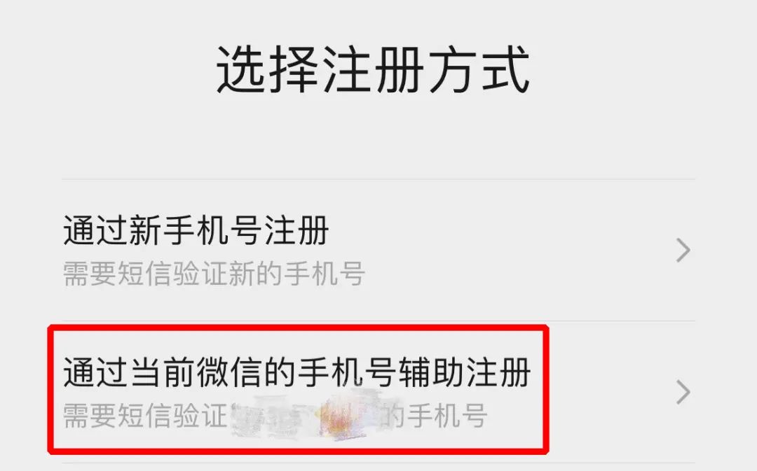 微信怎么辅助手机号注册新账号,微信辅助注册小号会影响大号吗