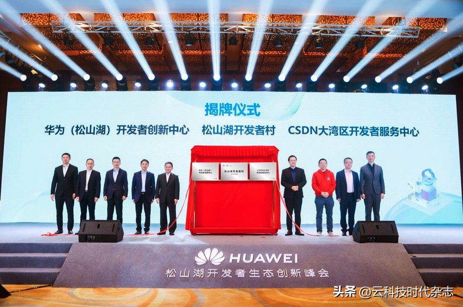 东莞松山湖开发者村,产业集群数字化转型升级计划启动