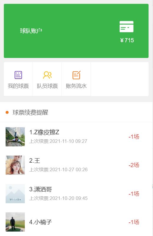 微信小程序足球,足球队员小程序