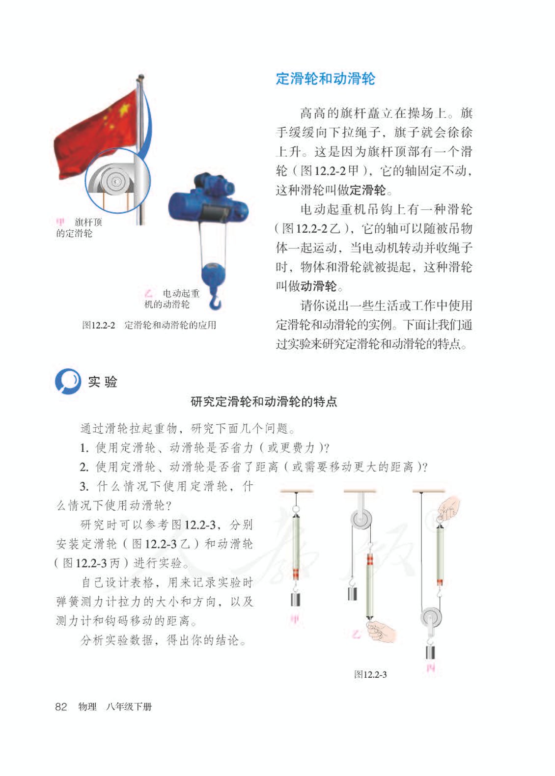 人教版初中物理八年级下册期中,人教版初中物理八年级下册课本