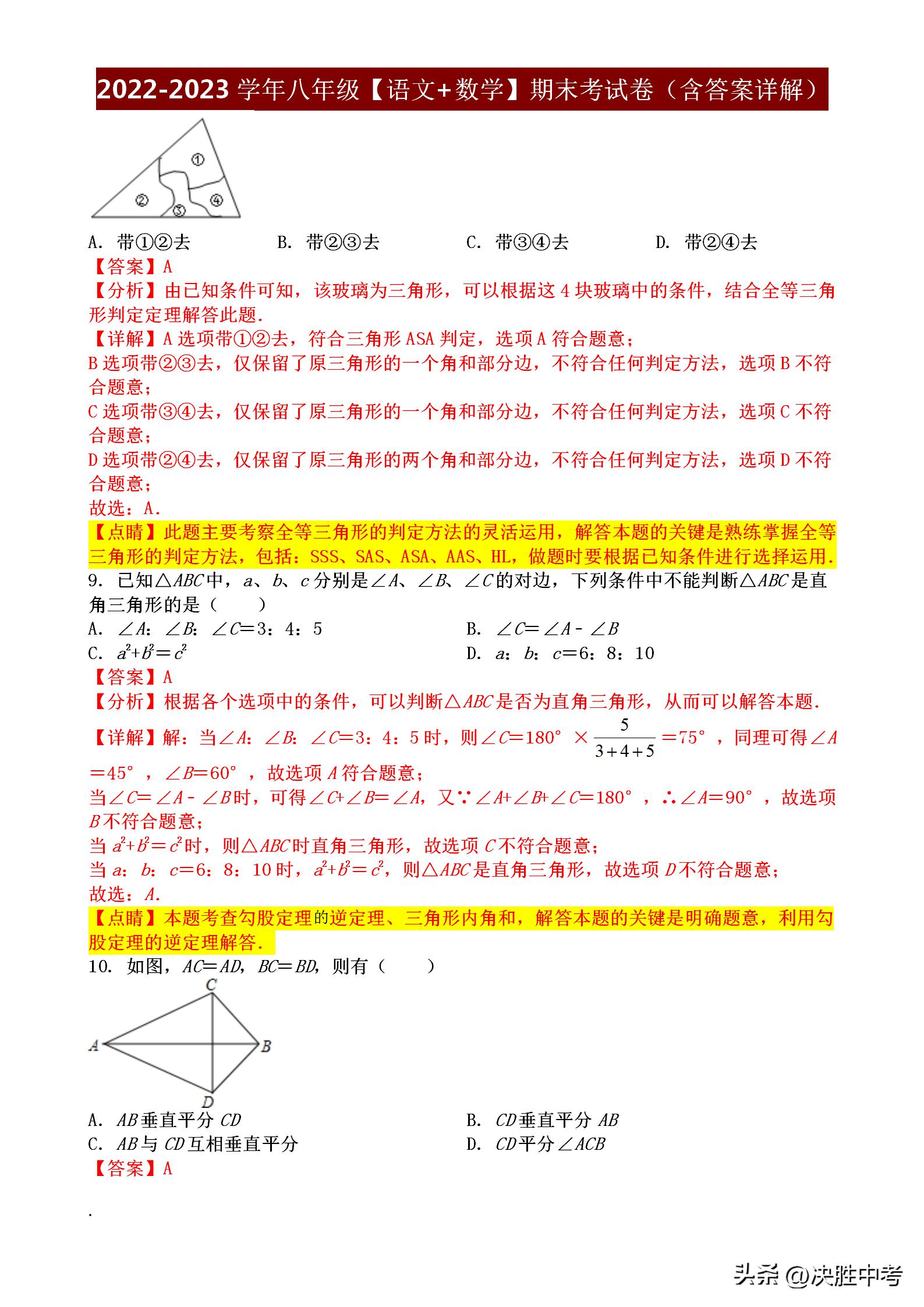 人教版七年级数学期末考试卷2021,七年级语文期末考试卷分析