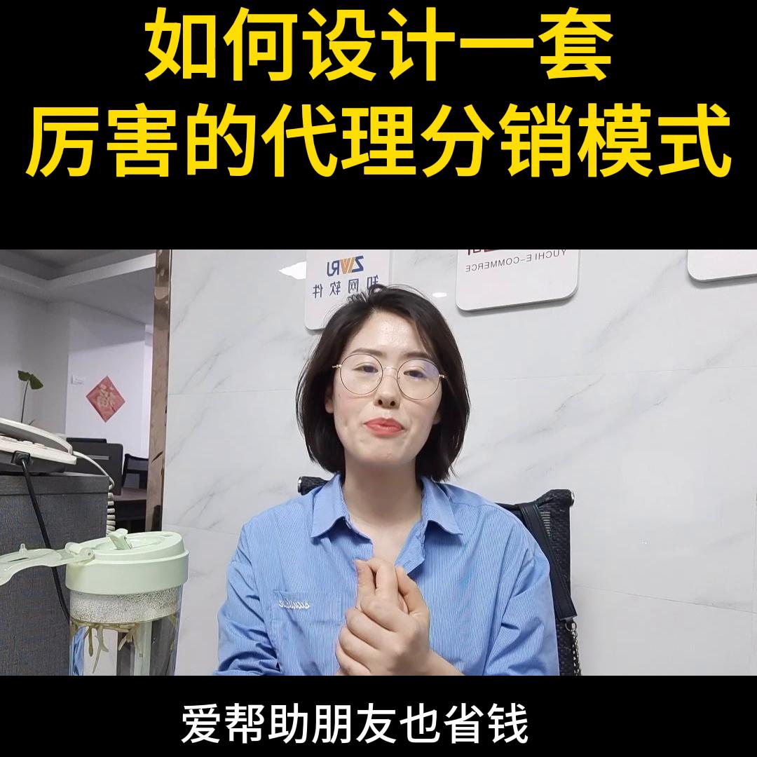 怎么设计代理分销模式呢?产品硬实力和模式创新是项目的两...