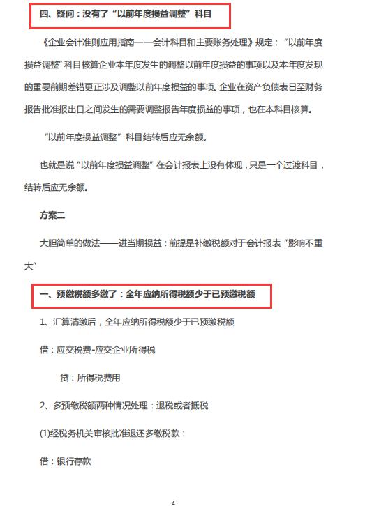 所得税汇算清缴后发生的调整事项,所得税汇算清缴调整项目怎么做账
