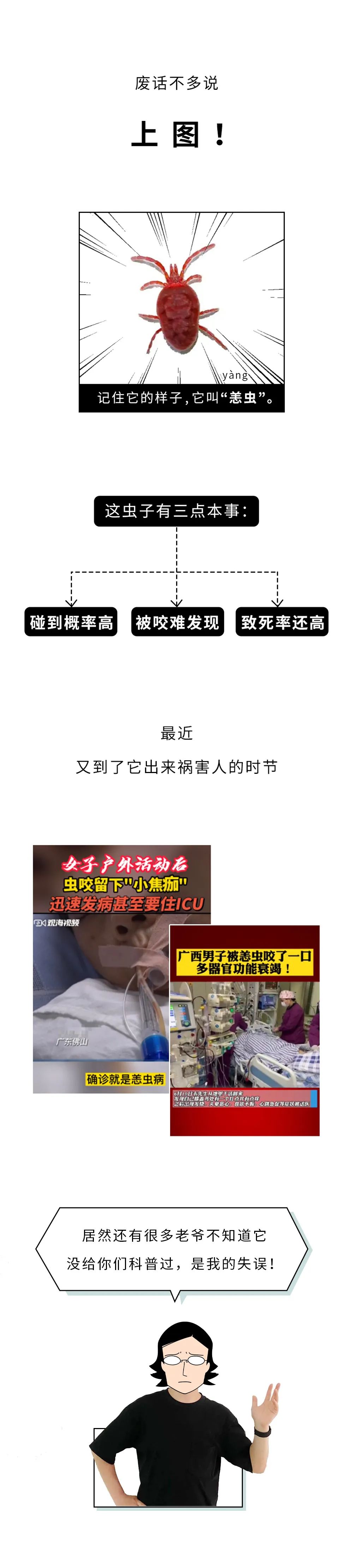 恙虫到底有多可怕？致死率极高