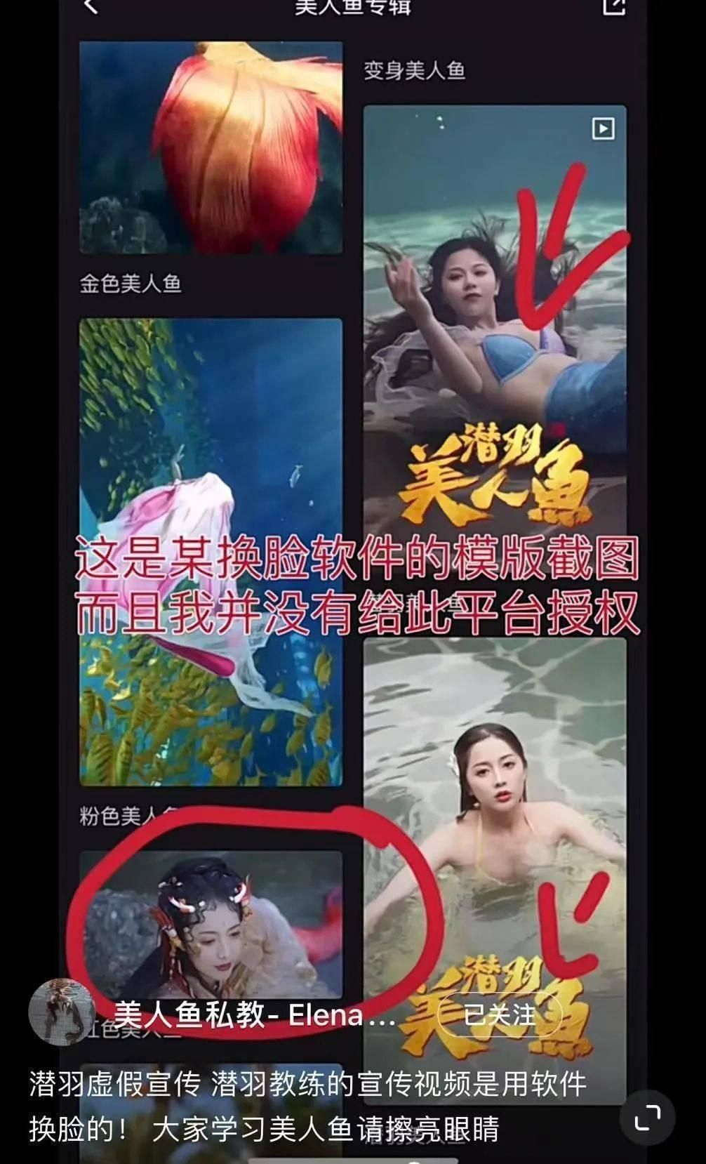 潜羽美人鱼的公关看过来，我看你的负面舆情何时能删完？