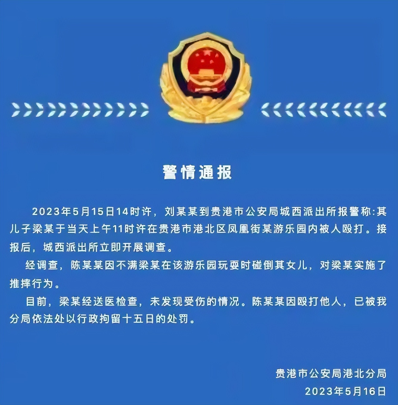 男孩不慎碰到小女孩,男孩碰到女孩被其爸爸抱摔