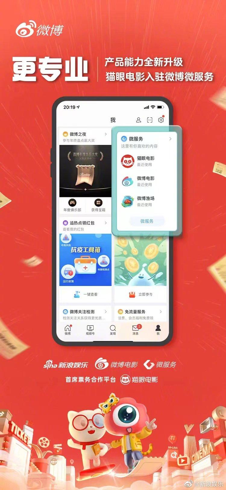 从宣发升级到联合出品，微博电影春节档的进阶之路