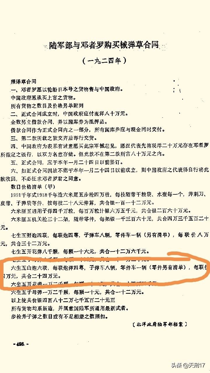 驳壳枪武器禁运,驳壳枪中国进了多少