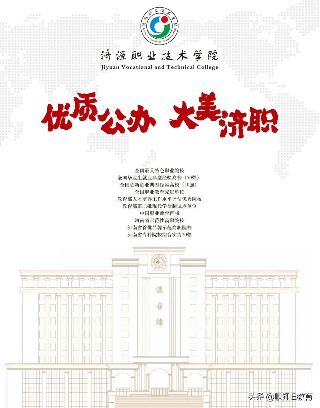 济源职业技术学院2024招生简章,济源职业技术学院中招招生简章