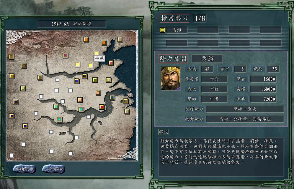 三国志11群雄割据图,三国志11各势力君主的死忠武将