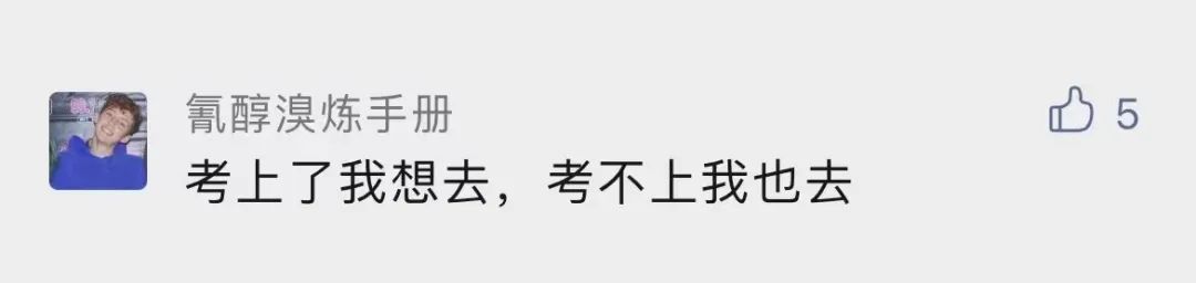 为什么要考大工？留言区给你答案！