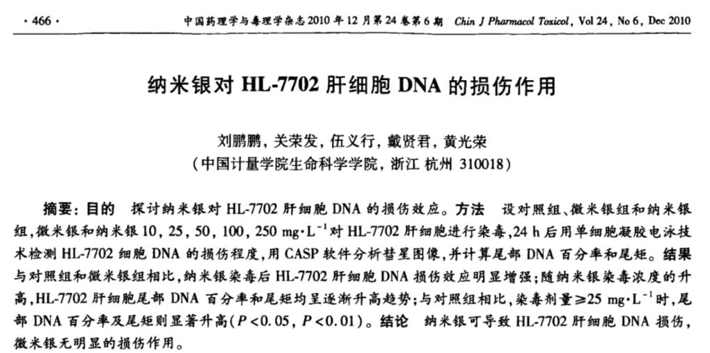 纳米银杀菌的副作用,纳米银离子杀菌管用吗