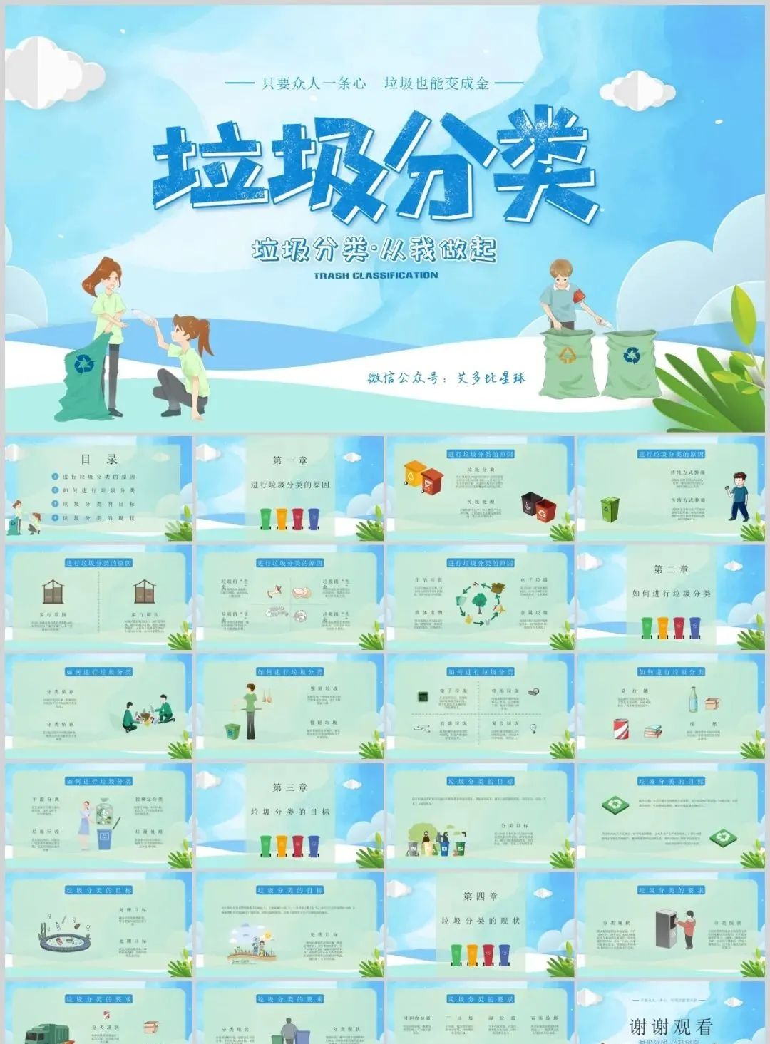 关于垃圾分类的图片ppt,2023垃圾分类宣传ppt