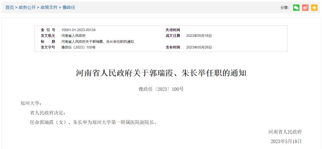 郑大一新增2位副院长，曾创当日最高15台手术记录！