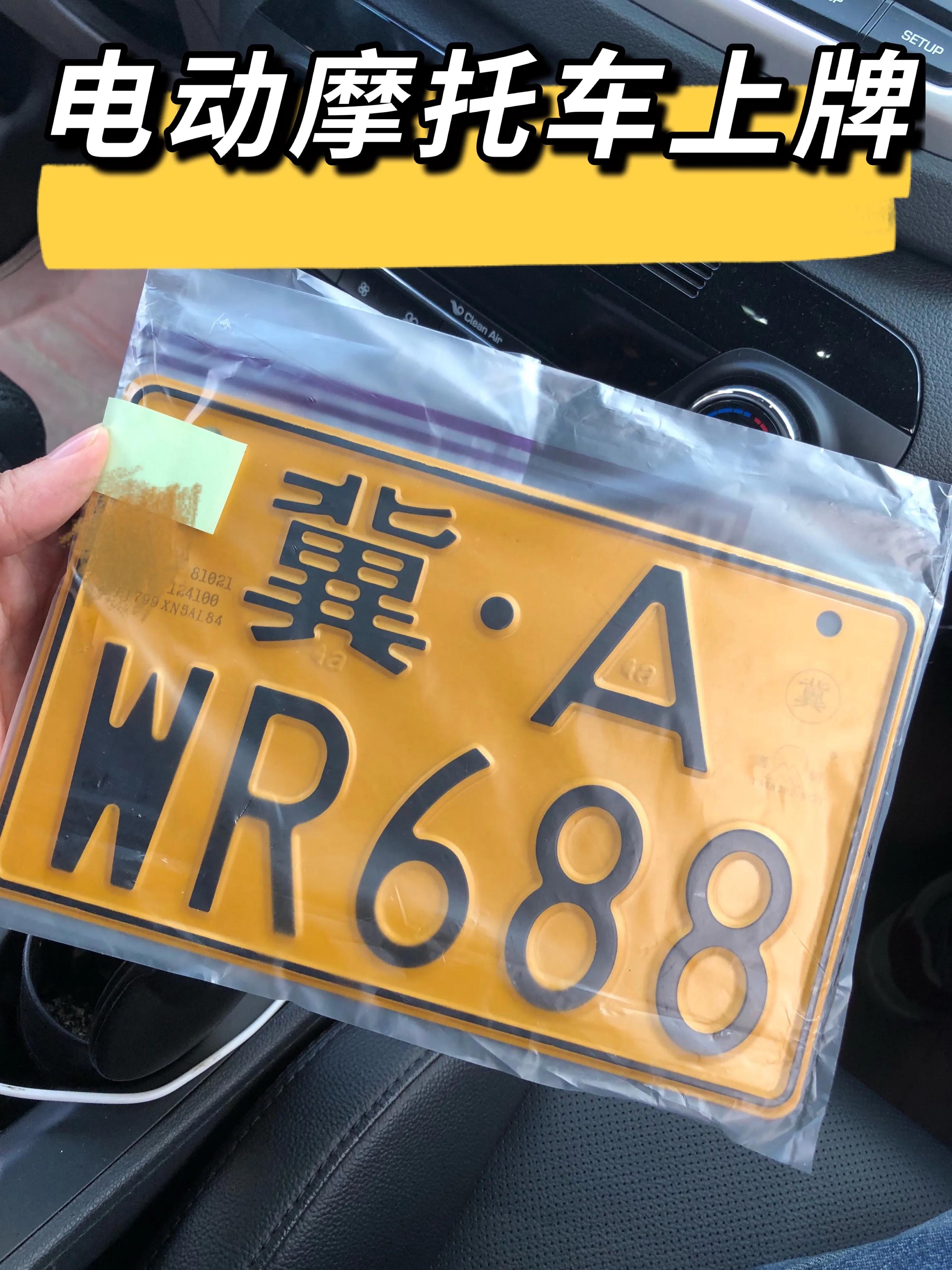 石家庄轻便摩托车电动车上牌标准,石家庄摩托车上牌详细流程