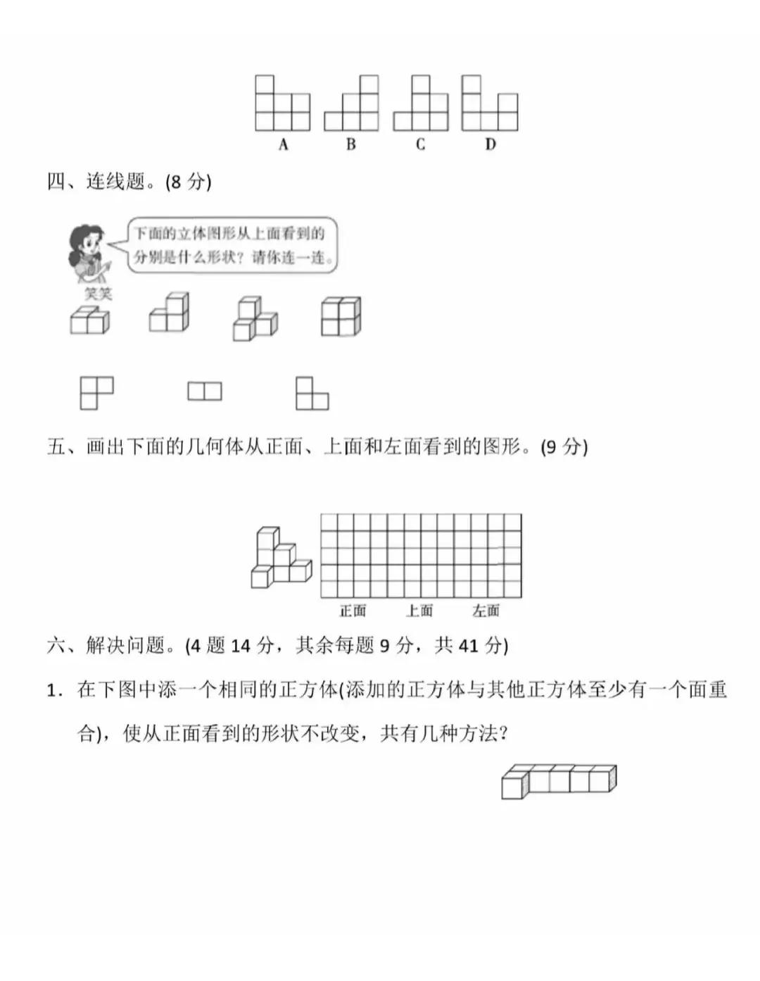 五年级下册数学观察物体教学设计,五年级下册数学第一单元观察物体