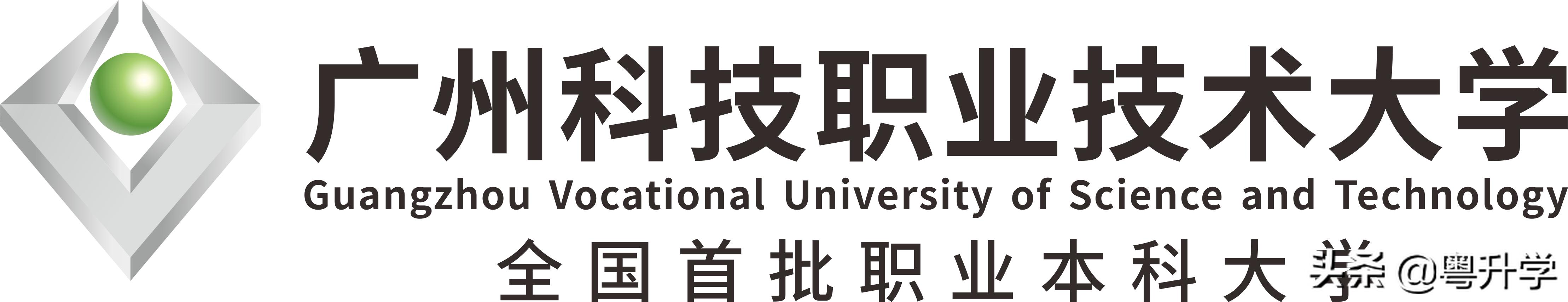 广州科技职业技术大学野鸡大学,广州科技职业技术大学就业怎么样