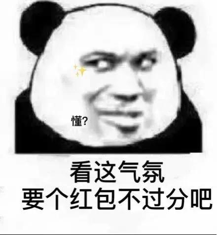 求红包的表情包,暗示要红包表情包