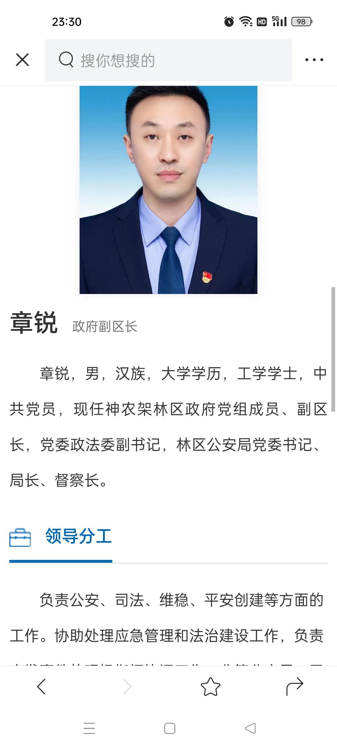 神农架林区新任领导公示,神农架林区政府人事任免考察公示