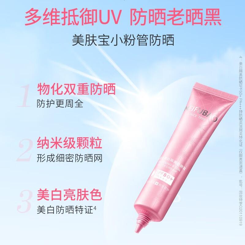 大宝防晒霜和美肤宝防晒哪个好,肤感不油腻防晒较好的防晒霜