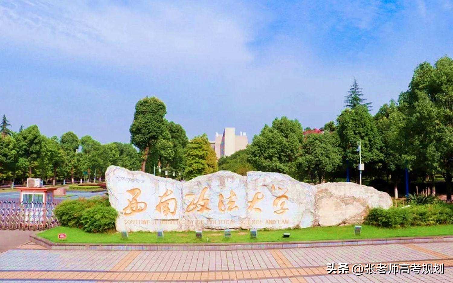 政法类双一流,政法类双非院校