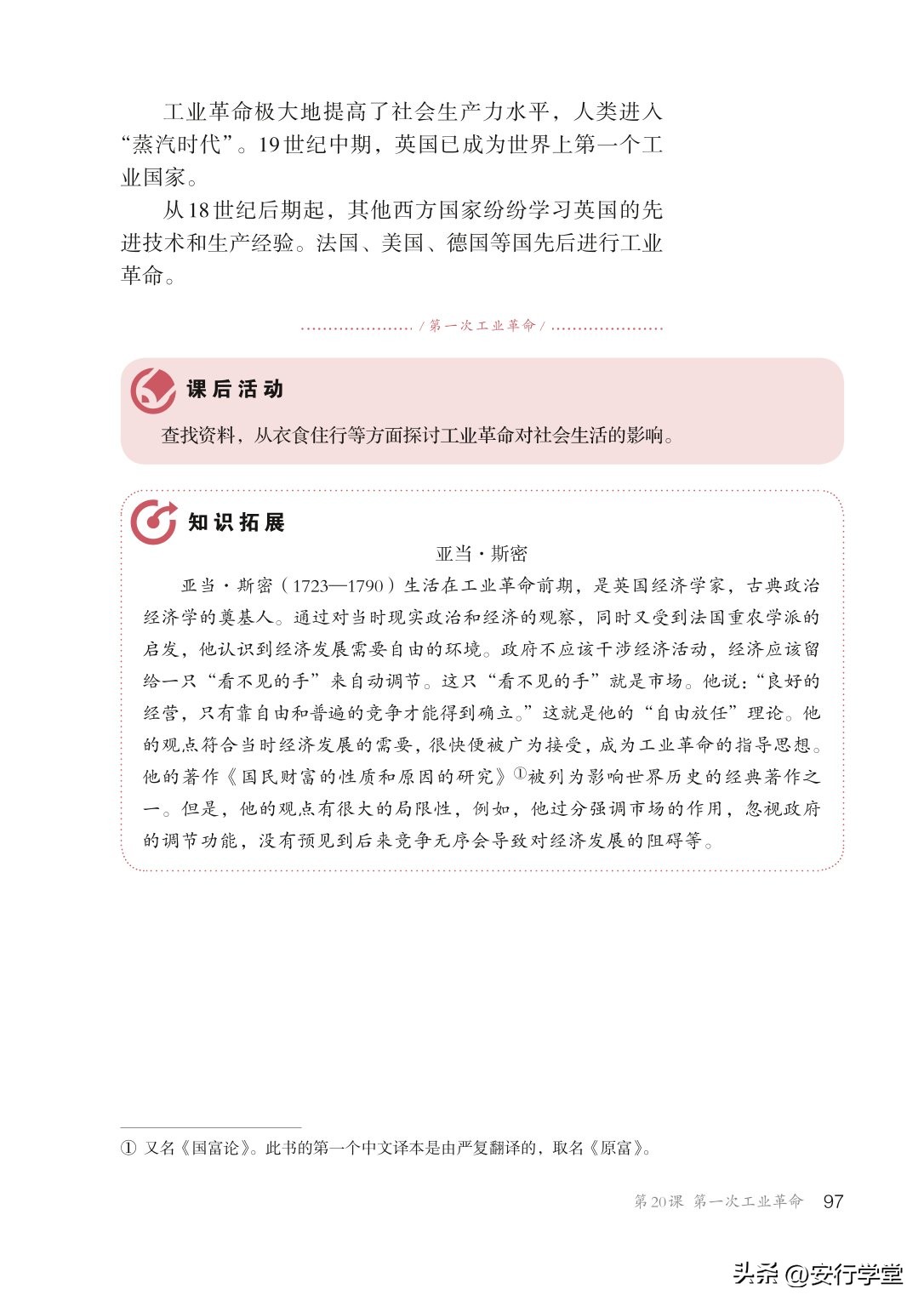 统编版初中历史九年级上册,乐乐课堂初中历史九年级上册