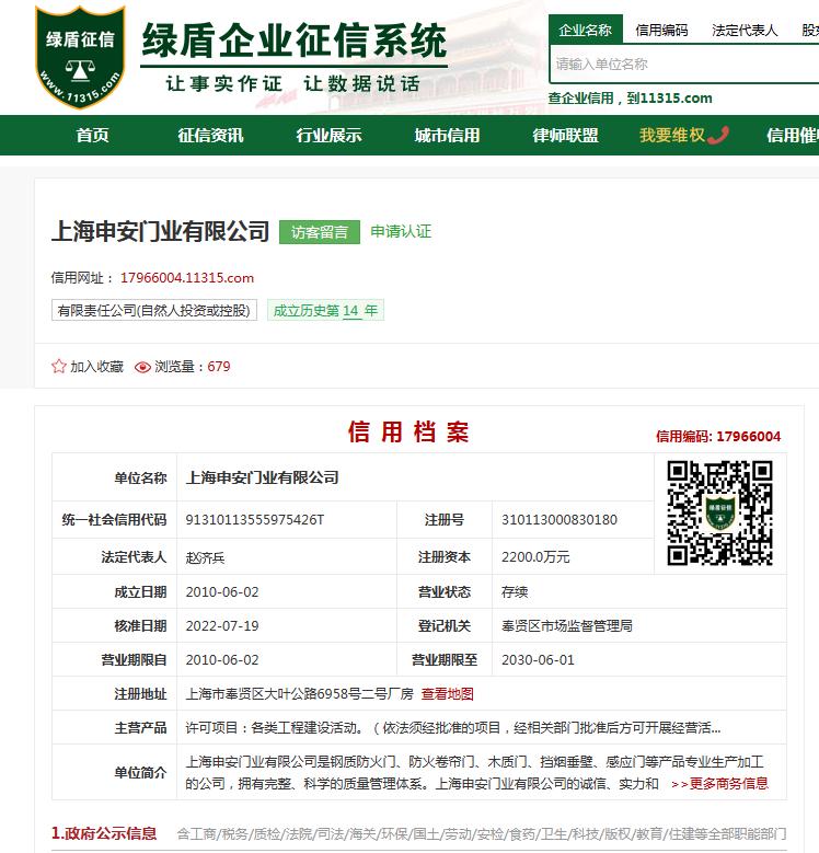 上海申安门业有限公司隔热防火门,上海申安门业