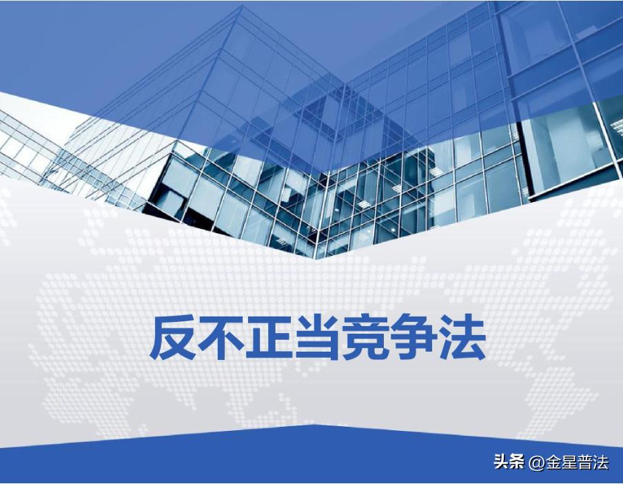 法律与反不正当竞争法,起诉不正当竞争怎么处理