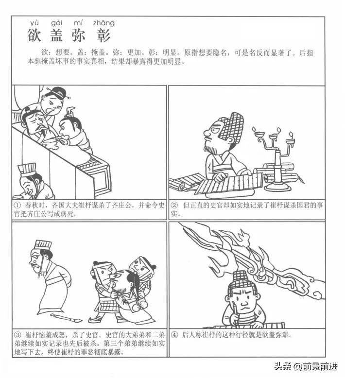 欲盖弥彰全文免费阅读,今日成语故事怎么写