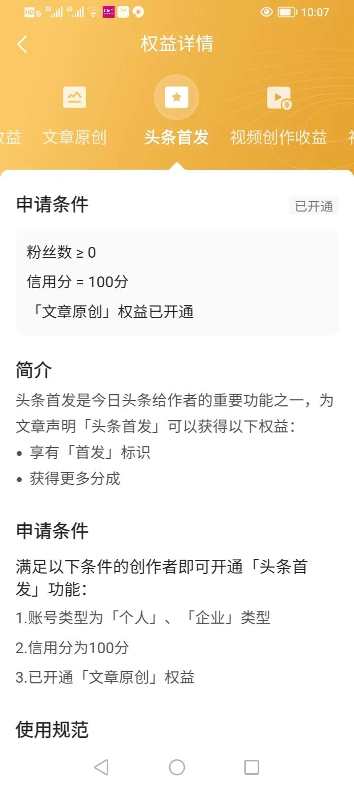 头条首发认证是不是需要100粉丝,头条怎样发表文章开通原创