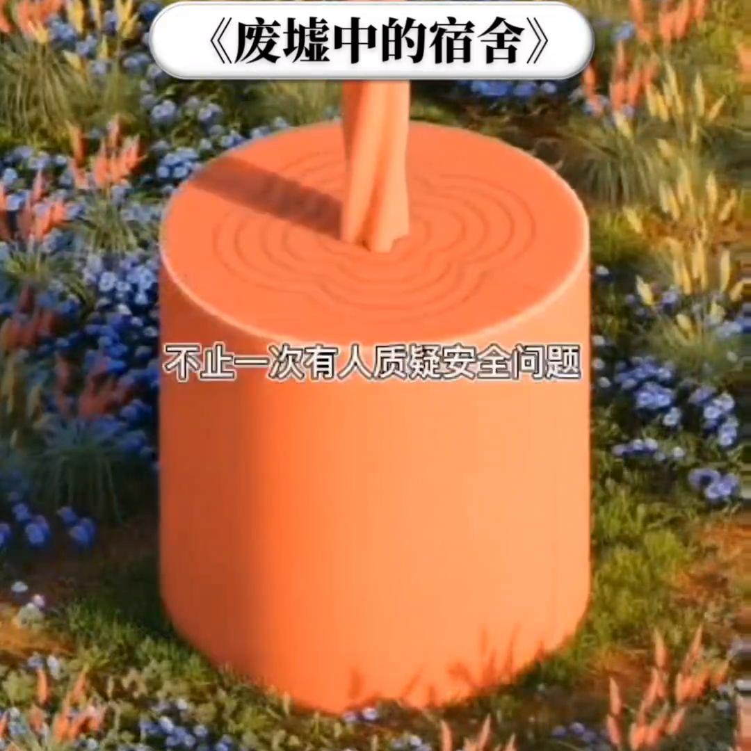 废墟宿舍知乎免费阅读,废墟宿舍知乎完整版