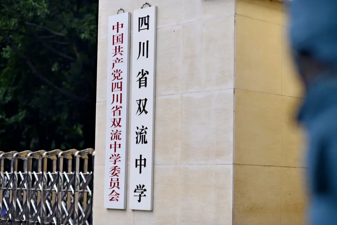 一颗新星落在你我眼眸！双流中学初2023级新生报到纪实