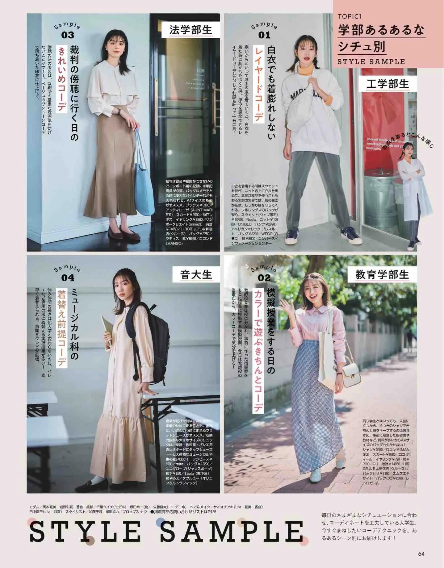 日本杂志丽人同款,nonno杂志官网地址