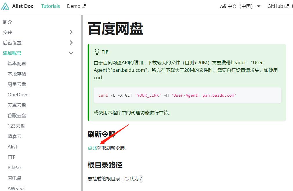 alist挂载百度云盘速度慢,alist挂载百度云盘后很卡