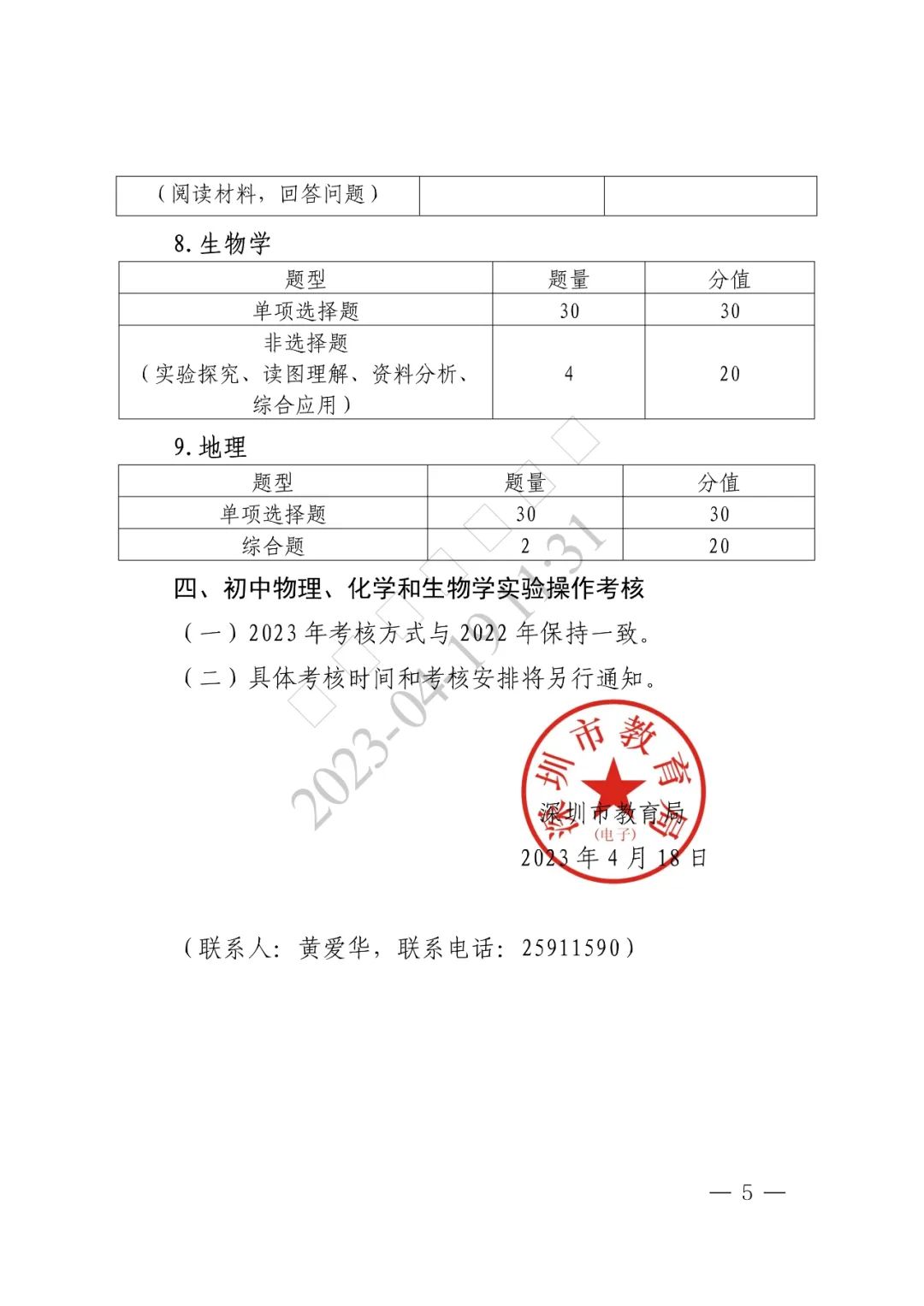2023年深圳中考指标生到校分配表,2023年深圳中考用什么卷子
