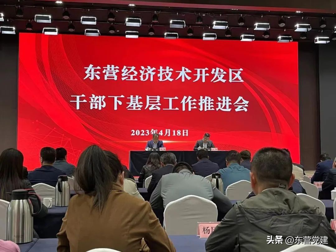 【下基层提作风办实事】东营经济技术开发区：坚持“四个到位”，扎实推进干部下基层活动