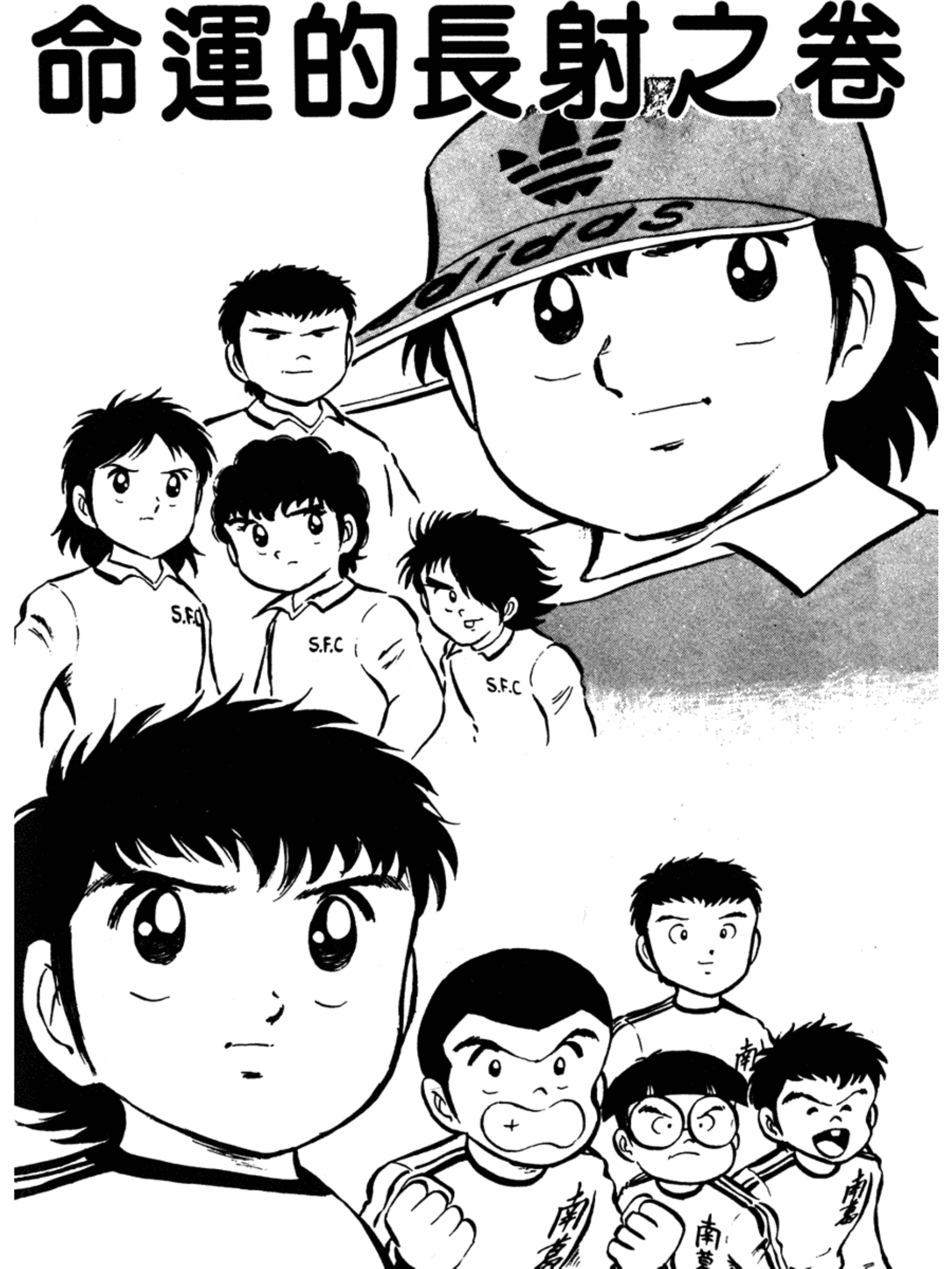 中国足球小将远射集锦,足球小将2002世少篇