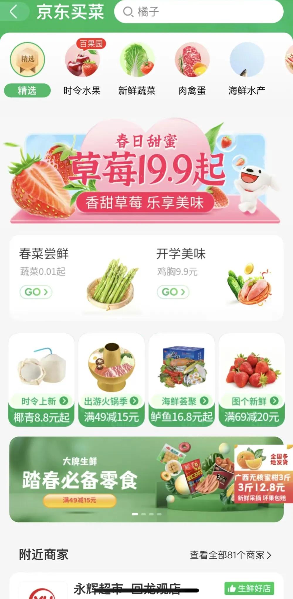 重磅！京东买菜赋能线下零售商超巨头永辉超市！